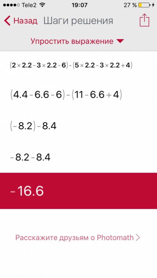 Найдите значения выражения (2x-3x--3x+4) при x=2,2