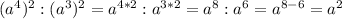 (a^4)^2:(a^3)^2=a^{4*2}:a^{3*2}=a^8:a^{6}=a^{8-6}=a^2