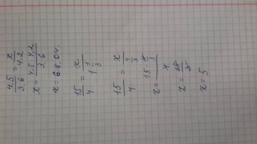 Найдите неизвестный член пропорции: 4,5 : 3,6 = x : 4 2) 15: 4 = x 1 целая напишите решение и ответ