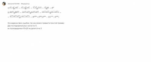 С! 1) доказать, что a делится на m, если a=3^24-9^11+27^7 (при m=25) 2)доказать, что 444^333-222^444