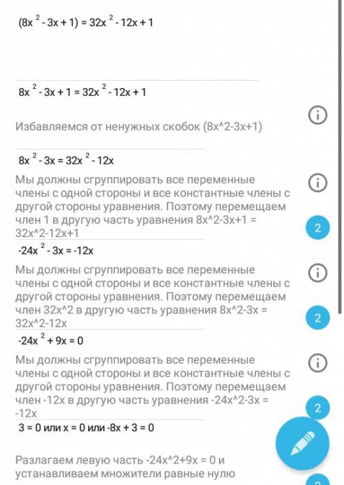 (8х^2-3х+1)=32х^2-12х+1 решить квадратное уравнение