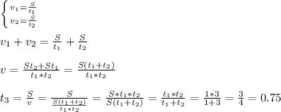 \left \{ {{v_1= \frac{S}{t_1} } \atop {v_2= \frac{S}{t_2} }} \right. \\ \\ v_1+v_2= \frac{S}{t_1} + \frac{S}{t_ 2} \\ \\ v= \frac{St_2+St_1}{t_1*t_2} = \frac{S(t_1+t_2)}{t_1*t_2} \\ \\ t_3= \frac{S}{v} = \frac{S}{ \frac{S(t_1+t_2)}{t_1*t_2}} = \frac{S*t_1*t_2}{S(t_1+t_2)} = \frac{t_1*t_2}{t_1+t_2} = \frac{1*3}{1+3} = \frac{3}{4} =0.75