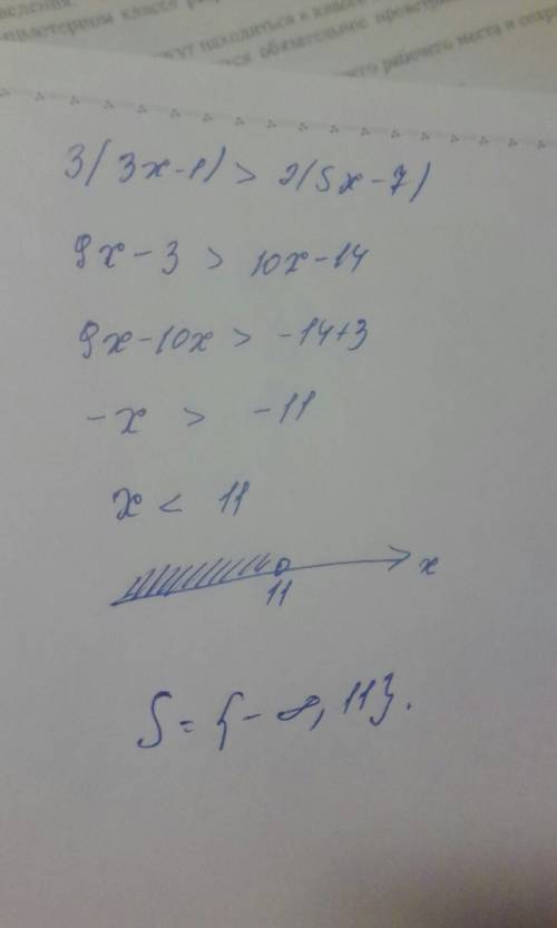 Решить неравентство 3(3x-1) > 2(5x-7)