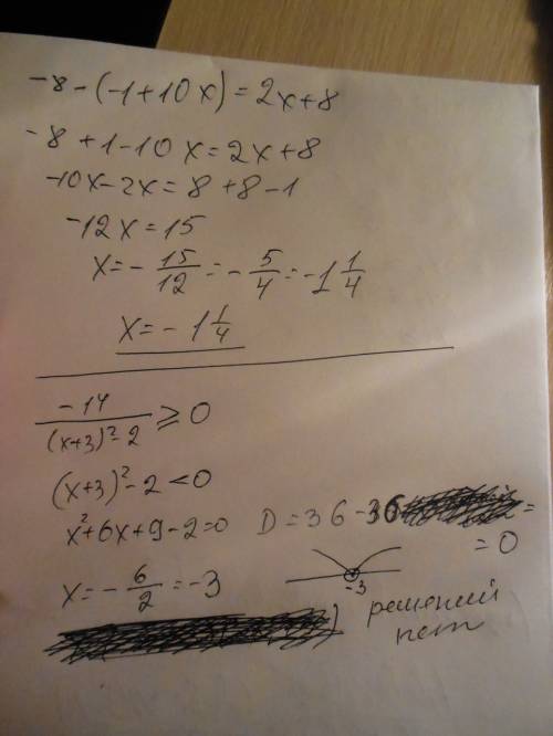 1)решите уравнение : -+10x)=2x+8 2)неравенство : -14/(x+3)*2 -2 ≥0