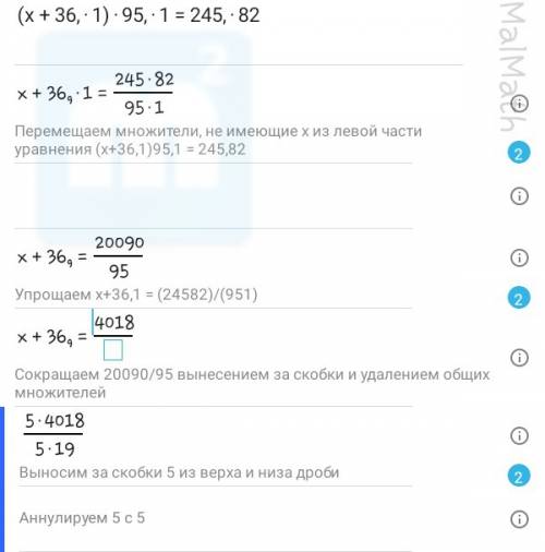 Реши уровне не ( ×+36,1)×5,1=245,82