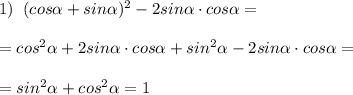 1)\; \; (cos \alpha +sin \alpha )^2-2sin \alpha \cdot cos \alpha =\\\\=cos^2 \alpha +2sin \alpha \cdot cos \alpha +sin^2 \alpha -2sin \alpha \cdot cos \alpha =\\\\=sin^2 \alpha +cos^2 \alpha =1