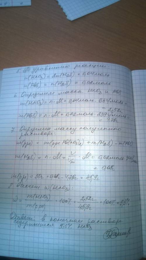 Через 50г 15%ного раствора нитрата свинца пропустили 448 мл сероводорода. рассчитайте массовую долю