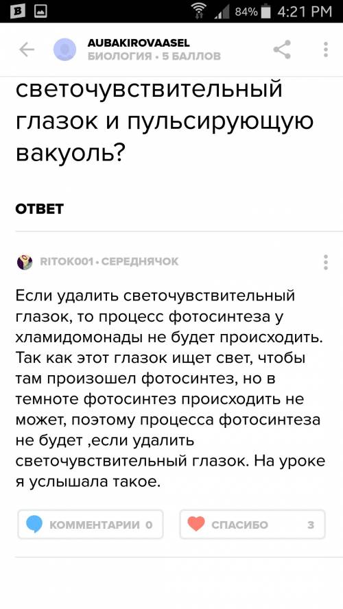 Что произойдет с хламидомонадой, если у нее удалить светочувствительный глазок и пульсирующую вакуол