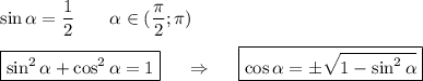 \displaystyle \sin \alpha =\frac{1}{2}\;\;\;\;\;\;\; \alpha\in ({\frac{\pi}{2};\pi}) \\\\ \boxed{\sin^2\alpha+\cos^2\alpha=1} \;\;\;\;\; \Rightarrow \;\;\;\;\; \boxed{\cos\alpha=б\sqrt{1-\sin^2\alpha}}\\\\