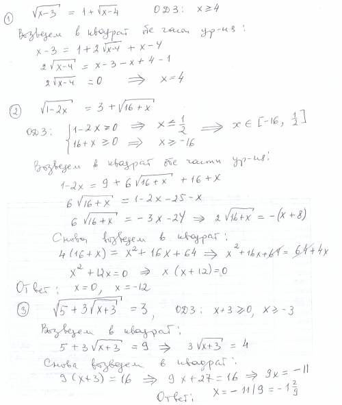 Сиррациональными уравнениями! под третьим корень арифметический тройка вверху над ар. корнем