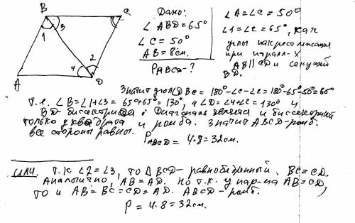 Диагональ bd параллелограмма abcd образует со стороной ab угол 65 градусов, угол с= 50 градусов, ав=