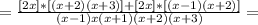 = \frac{[2x]*[(x+2)(x+3)]+[2x]*[(x-1)(x+2)]}{(x-1)x(x+1)(x+2)(x+3)}=