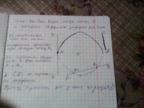 Постройте окружность радиусом 35 мм. 1) проведите прямую ab, которая пересекающую окружность. 2) про