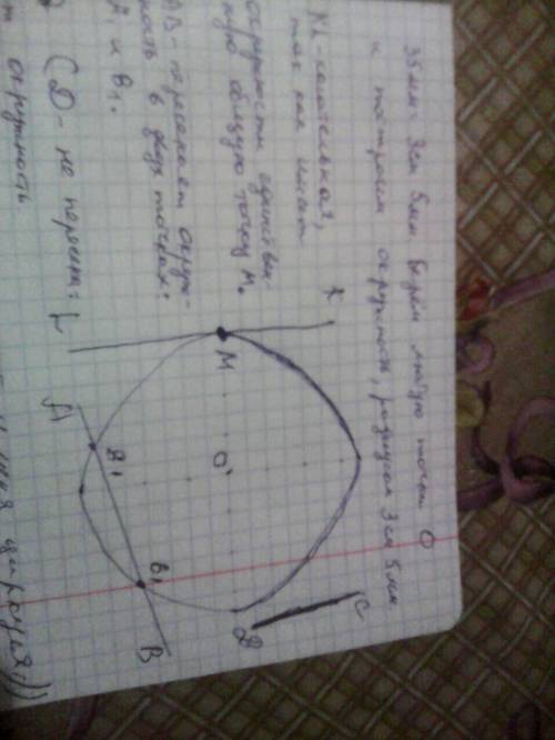 Постройте окружность радиусом 35 мм. 1) проведите прямую ab, которая пересекающую окружность. 2) про