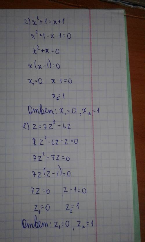 Г)x^2+1=x+1 е)z=7z^2-6z решите уравнение