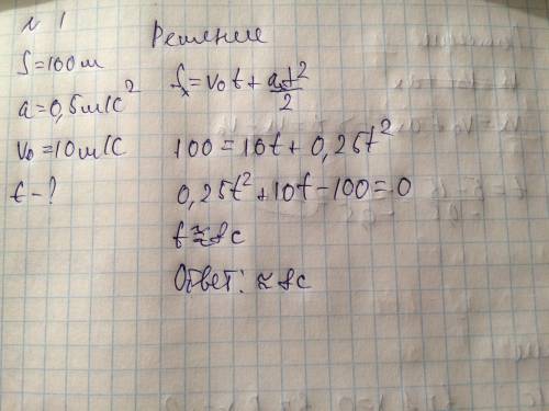 Лыжник спускается с горы длинно 100 м ускорение равно 0,5м/с² начальная скорость 10м/с.сколько време