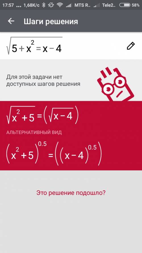 √5+х(во второй степени) = х-4 с уровнений-последствий