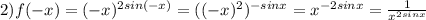 2) f(-x)=(-x)^{2sin(-x)}=((-x)^2)^{-sinx}=x^{-2sinx}= \frac{1}{x^{2sinx}}