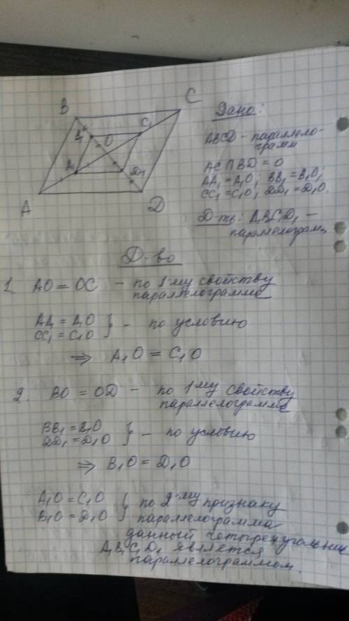 45 ! подробное решение диагонали параллелограмма abcd пересекаются в точке о.точки а1, в1, с1,d1 явл