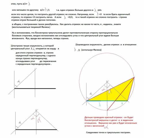 Построить треугольник, если известны: длина основания а, угол при вершине α и отношение боковых стор