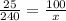 \frac{25}{240} = \frac{100}{x}