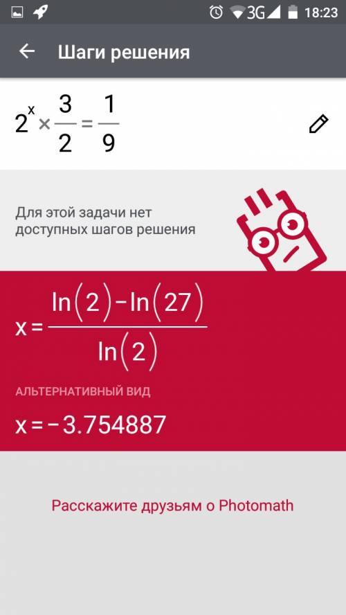 Help! 2 в степени x *3/2=1/9 3 в степени x в квадрате - 4,5*√3=1/27