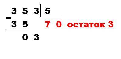 353 разделить на 5 в столбик с остатком