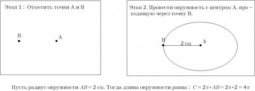 Отметьте точки а и в. проведите окружность с центром в точке а, проходящую через в. проведите радиус