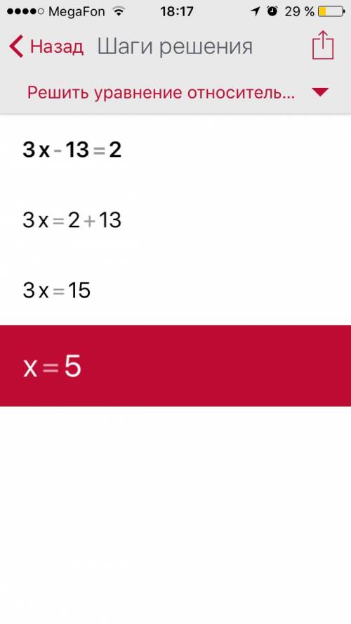 :|3x-13|=2 3x-13=2 или 3x-13=-2 3x=2+13 3x=-2+13 3x=15 3x=11 x=15: 3 x=11: 3 x=5 x=ответ какой будет