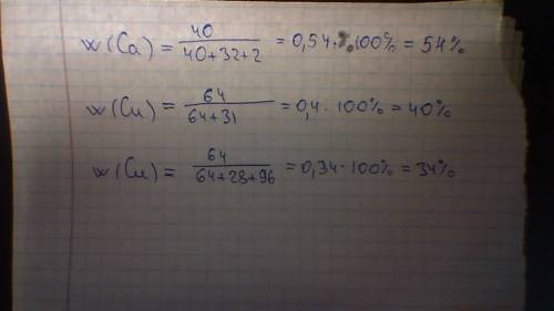 Ca(oh)^2; cupo^4; cu(no^3)^2 найти массовую долю хим. элемента в составе сложного вещества