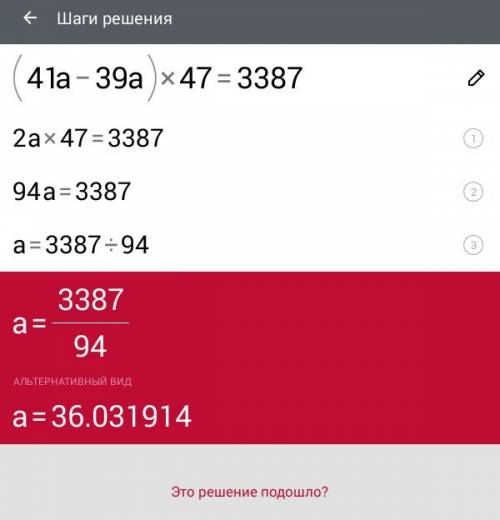 Не могу учитель не объяснят 1) (41а - 39а) * 47 = 3387 2) (500b -497b) : 85 =99 3) 1050 / (17x +8x)