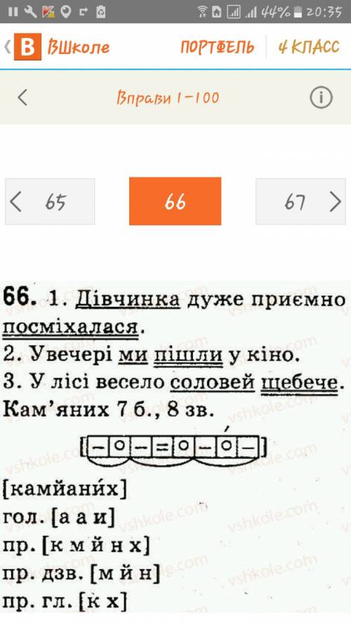 Вправа 66 до підручника захарійчук 4 клас