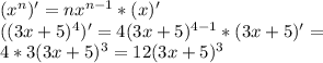 (x^{n})' = nx^{n-1} * (x)'\\ ((3x+5)^{4})'=4(3x+5)^{4-1}* (3x+5)'=\\4*3 (3x+5)^{3} = 12(3x+5)^{3}