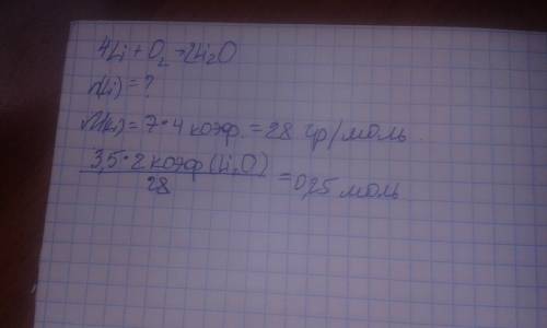 Сколько молей оксида лития образуется при сгорании 3,5 г лития?