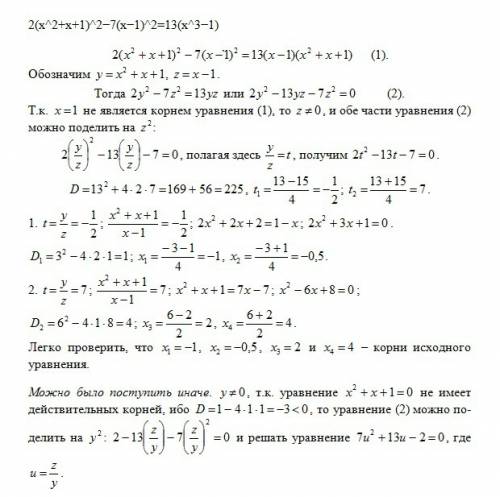 2(x^2+x+1)^2−7(x−1)^2=13(x^3−1) как такое решается? *