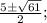 \frac{5б \sqrt{61} }{2};