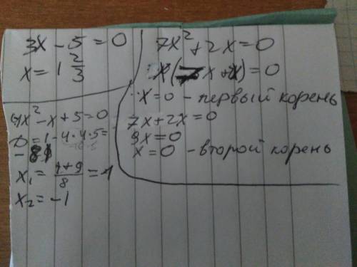 Является ли число 0, корнем уравнений: 3х-5=0 7х(в 2) + 2х = 0 4х (в 2) - х + 5 = 0