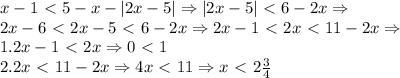 x-1\ \textless \ 5-x-|2x-5| \Rightarrow |2x-5|\ \textless \ 6-2x \Rightarrow \\ 2x-6\ \textless \ 2x-5\ \textless \ 6-2x \Rightarrow 2x-1\ \textless \ 2x\ \textless \ 11-2x \Rightarrow \\1. 2x-1\ \textless \ 2x \Rightarrow 0\ \textless \ 1\\2.2x\ \textless \ 11-2x \Rightarrow 4x\ \textless \ 11 \Rightarrow x\ \textless \ 2 \frac{3}{4}