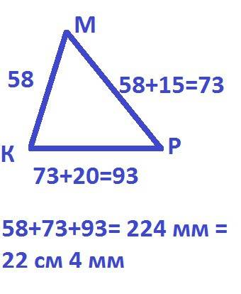 Найдите периметр треугольника кмр, если длина км равна 5 см 8 мм, сторона мр на 1 см 5мм длиннее сто
