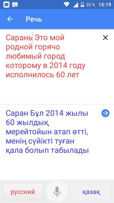 Сарань это мой родной и горячо любимый город, которому в 2014 году исполнилось 60 лет перевести на к