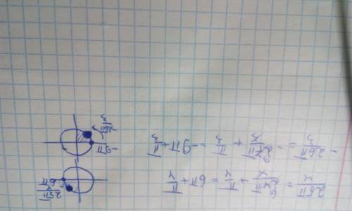 Отметить точку на числовой окружности 25пи/4; -26пи/3