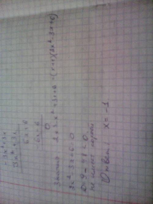 Решите уравнение 2x^3-x^2+3x+6=0. по теореме безу. буду блогодарна