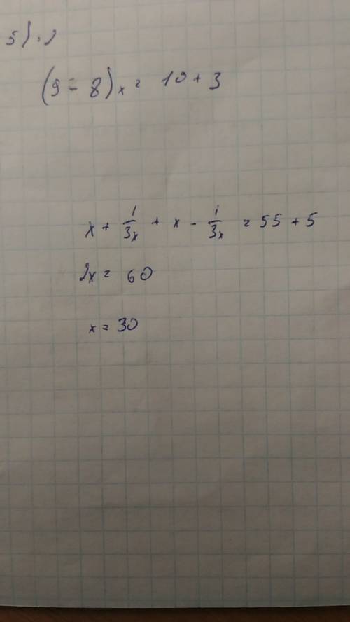 Решите уравнение: x+1/3x-5=(55-x)+1/3x