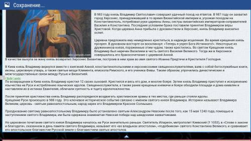 Как проходил процесс крещения владимира в 988 и всей руси в целом?