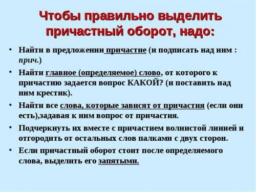 Что такое причастие и как найти причасный оборот