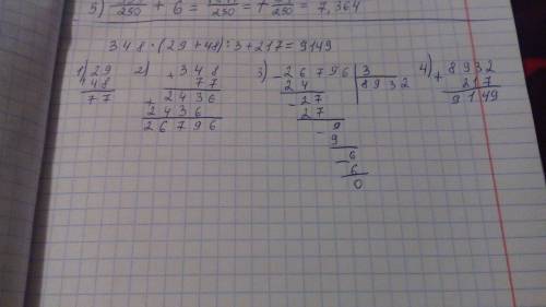 Решите пример в столбик 348*(29+48): 3+217