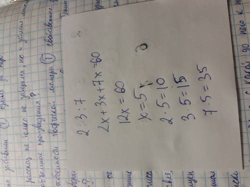 Три числа относятся как 2,3,7 причем сумма этих чисел равна 60 найдите эти числа