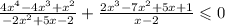 \frac{4x^4-4x^3+x^2}{-2x^2+5x-2}+ \frac{2x^3-7x^2+5x+1}{x-2}\leqslant0