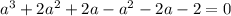 a^3+2a^2+2a-a^2-2a-2=0