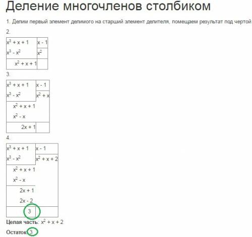 При каком значении а многочлен х^3 + ах + 1 при делении на двучлен х - а дает остаток, равный 3?